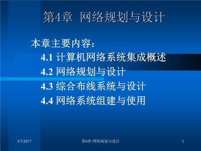計算機(jī)網(wǎng)絡(luò)技術(shù)基礎(chǔ)與應(yīng)用第2版成先海第4章課件教學(xué)解讀 從網(wǎng)絡(luò)基礎(chǔ)到系統(tǒng)集成與綜合布線